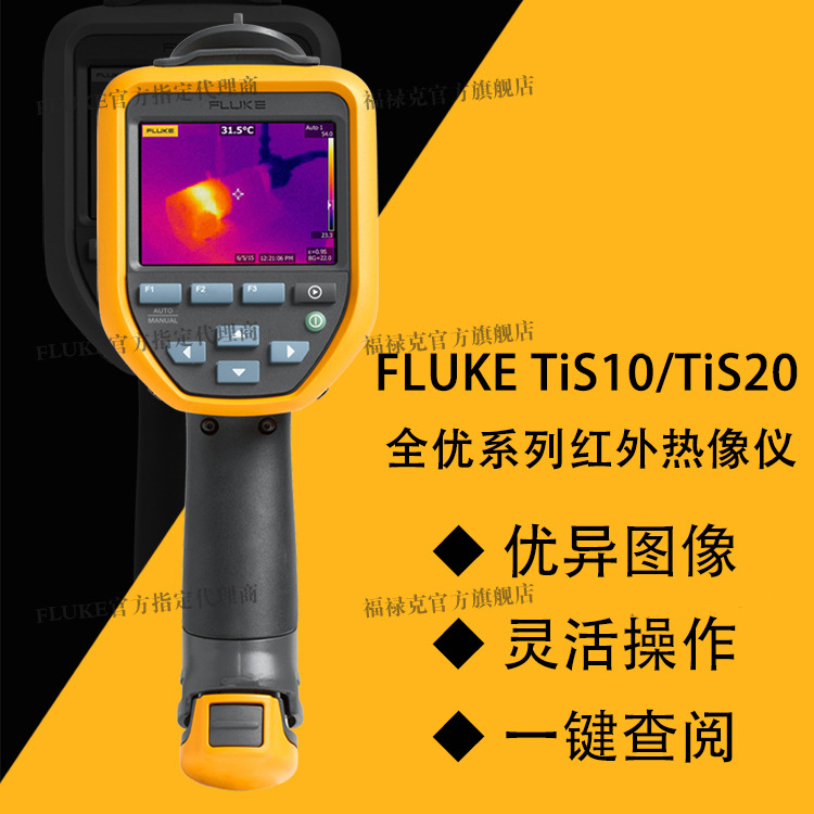 高性?xún)r(jià)比手持式紅外熱像儀TiS10/20 福祿克FLUKE官方正品