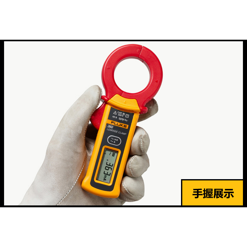 美國福祿克FLUKE漏電流鉗表測試儀 F360 官方正品全新原裝