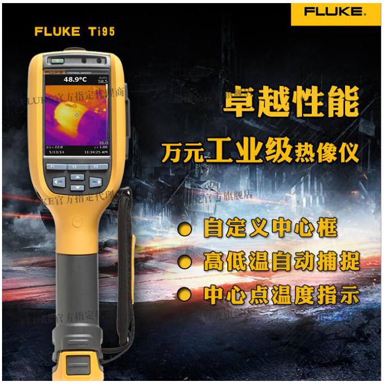 FLUKE正品福祿克Ti95萬(wàn)元工業(yè)級(jí)紅外線(xiàn)熱成像儀紅外熱像儀測(cè)溫儀