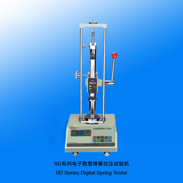 山度SD 50-500彈簧試驗機