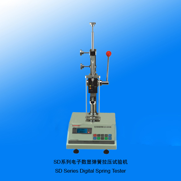 山度SD 10-30彈簧試驗機(jī)