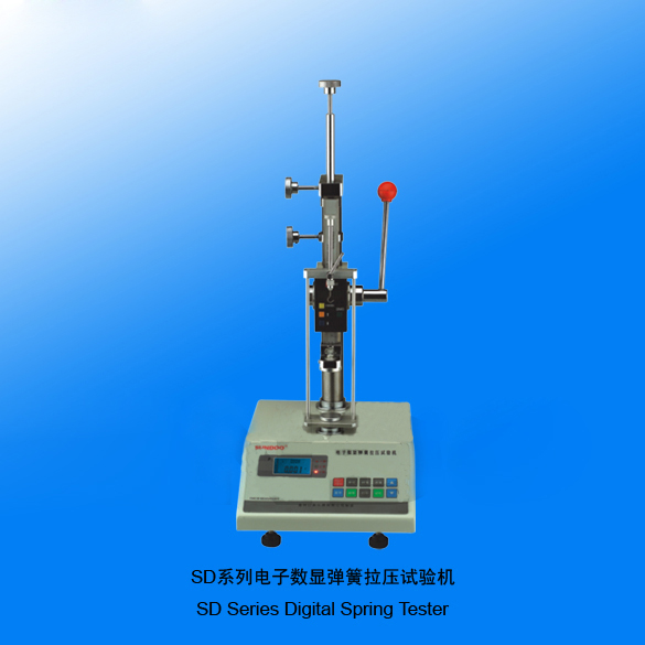 山度SD-10~30B彈簧試驗機